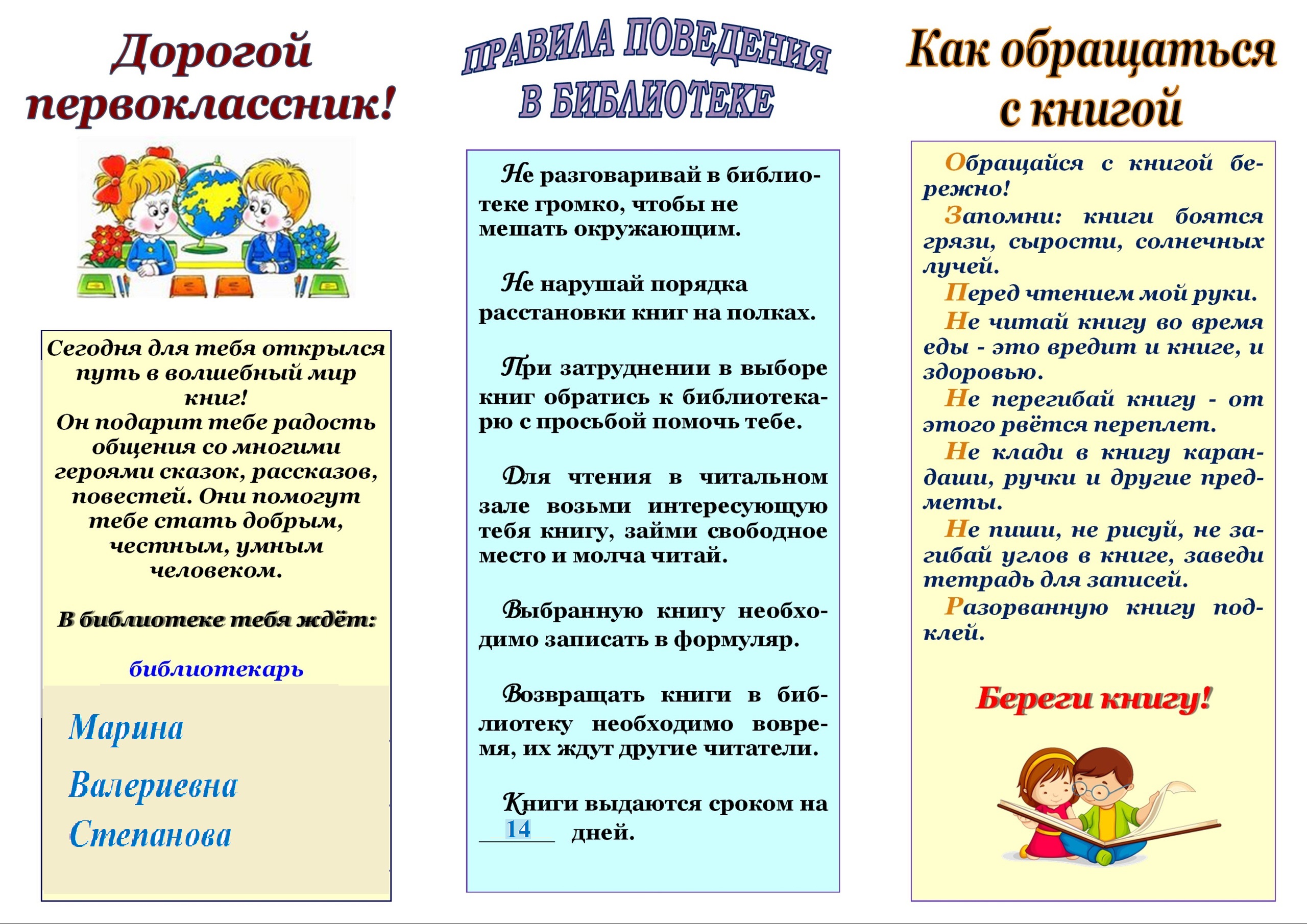 ПЕРВОКЛАССНИКАМ