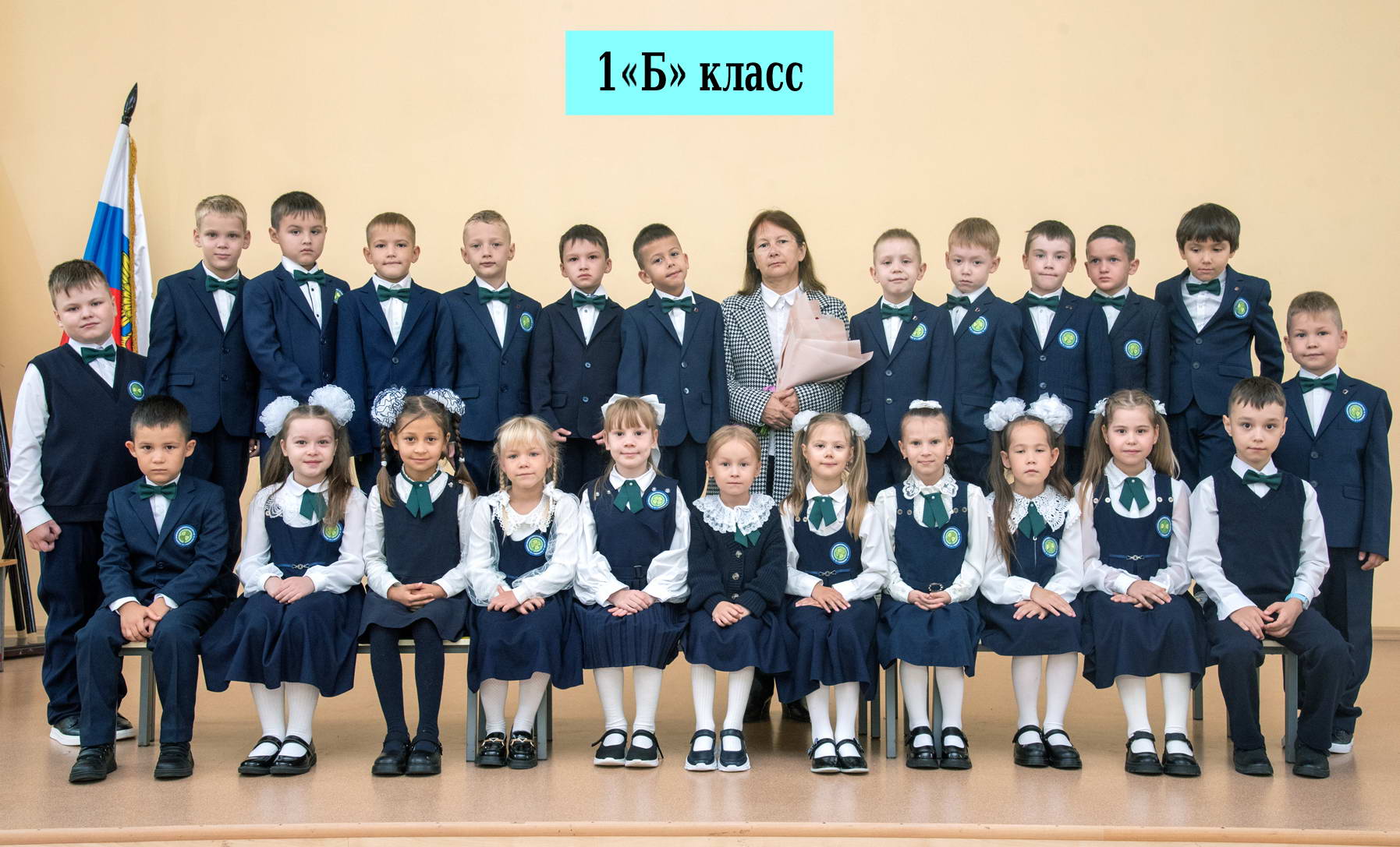 Фото 1Б класса