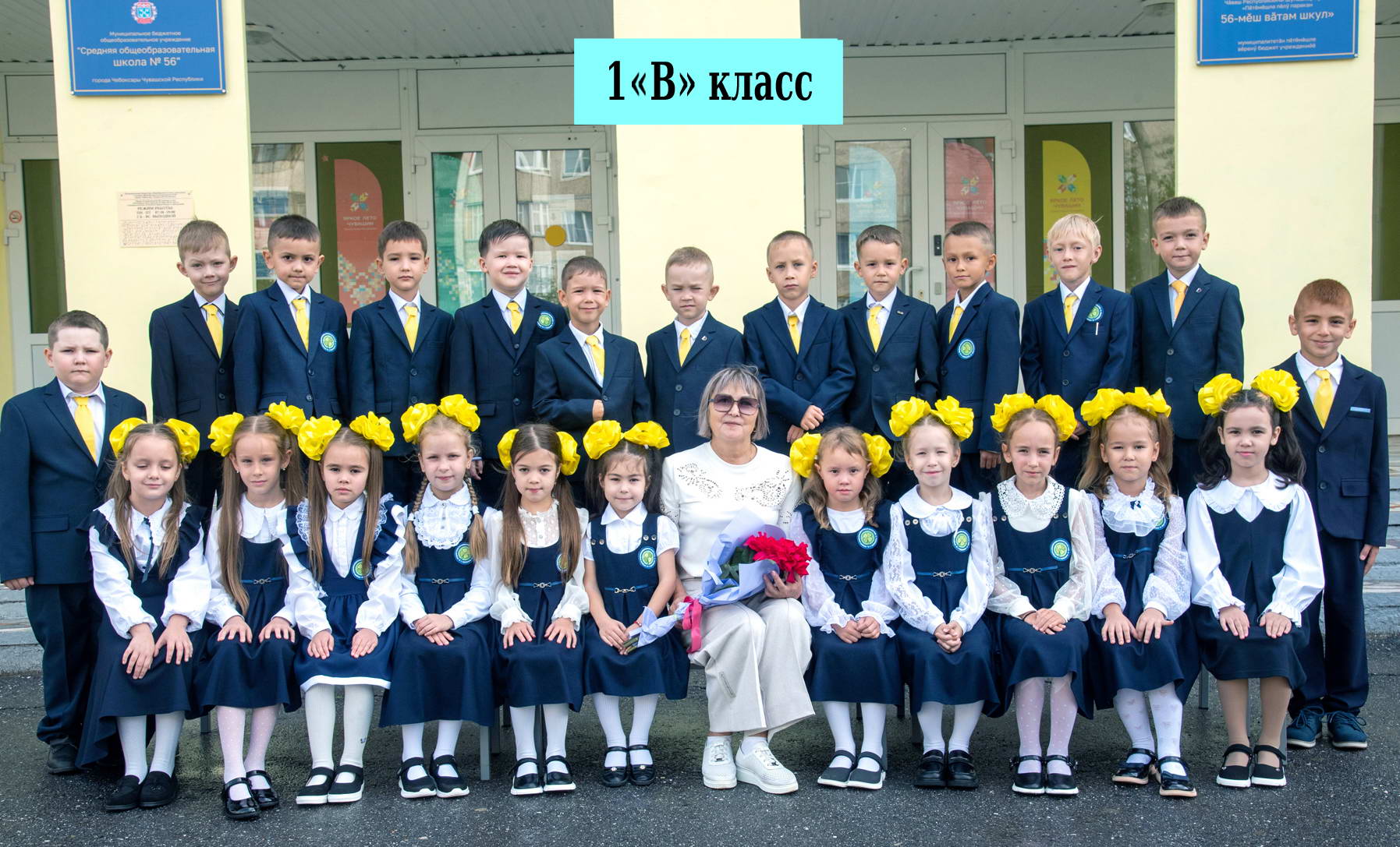 Фото 1В класса