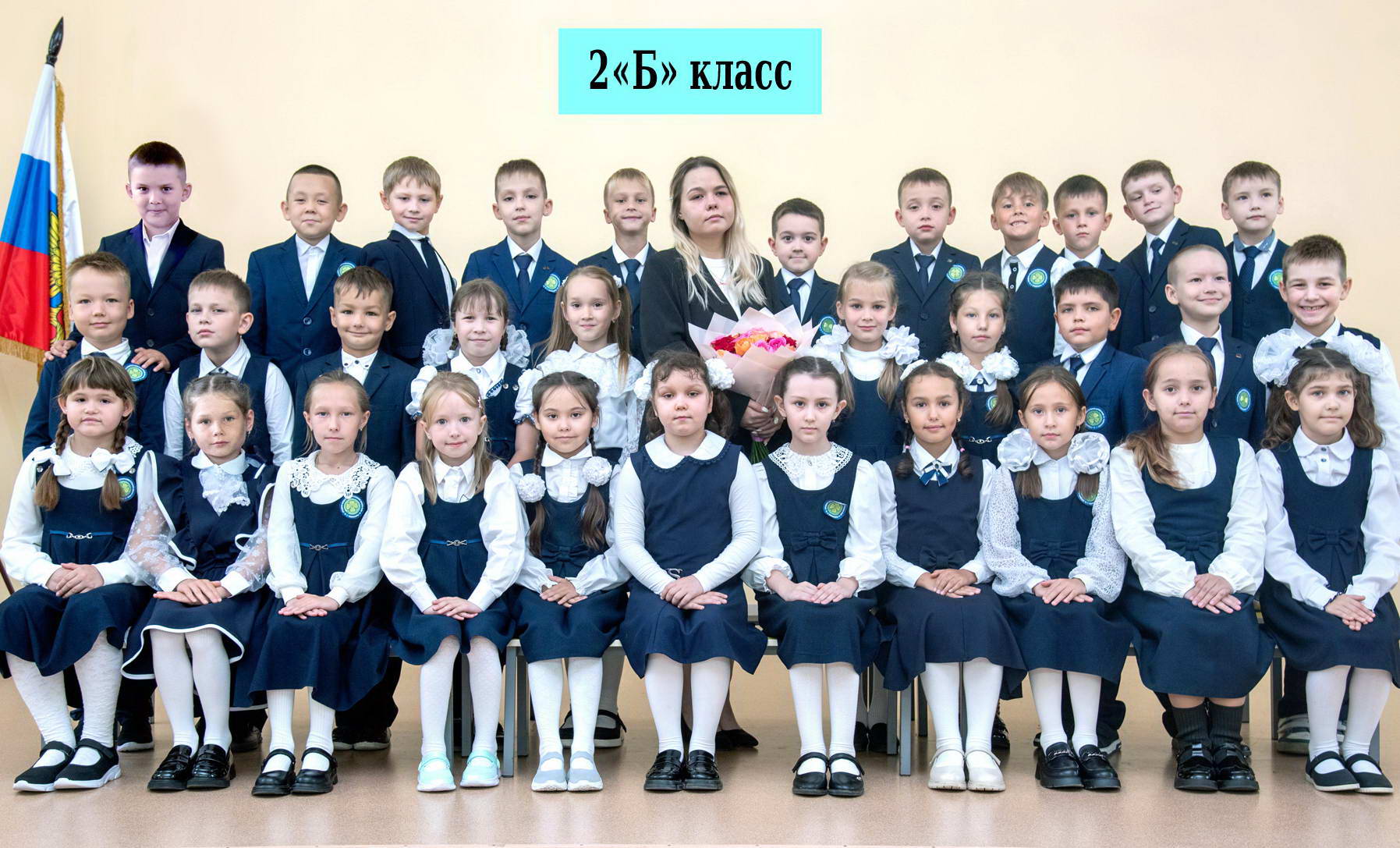 Фото 2Б класса