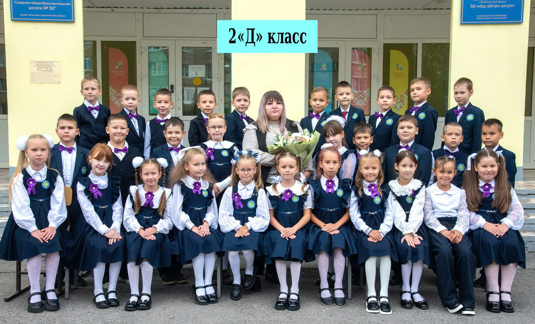 Фото 2Д класса