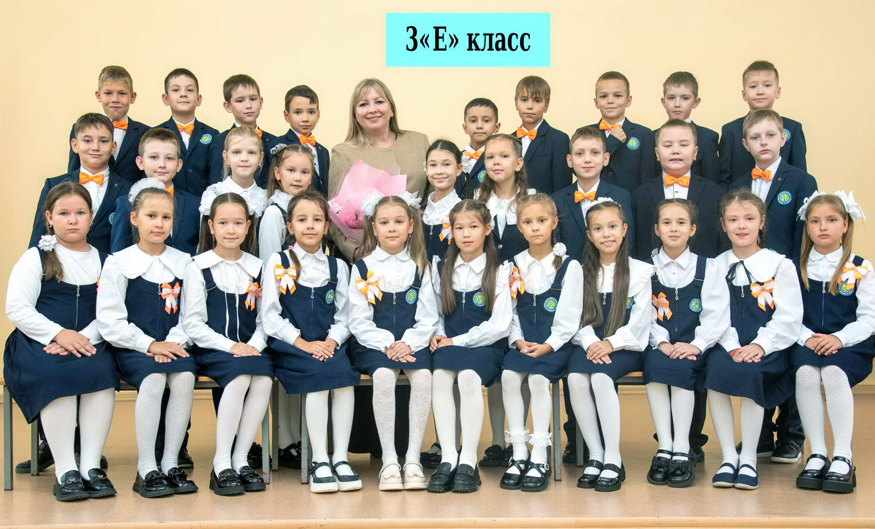 Фото 3Е класса
