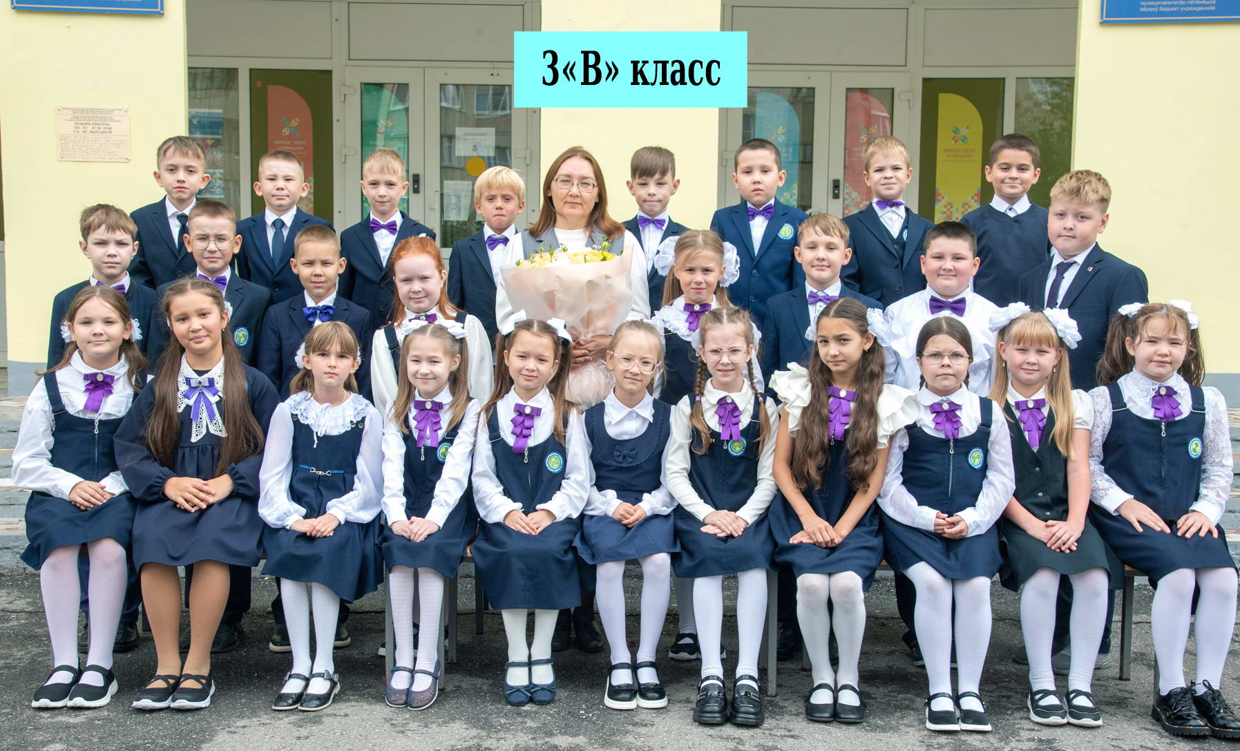 Фото 3В класса