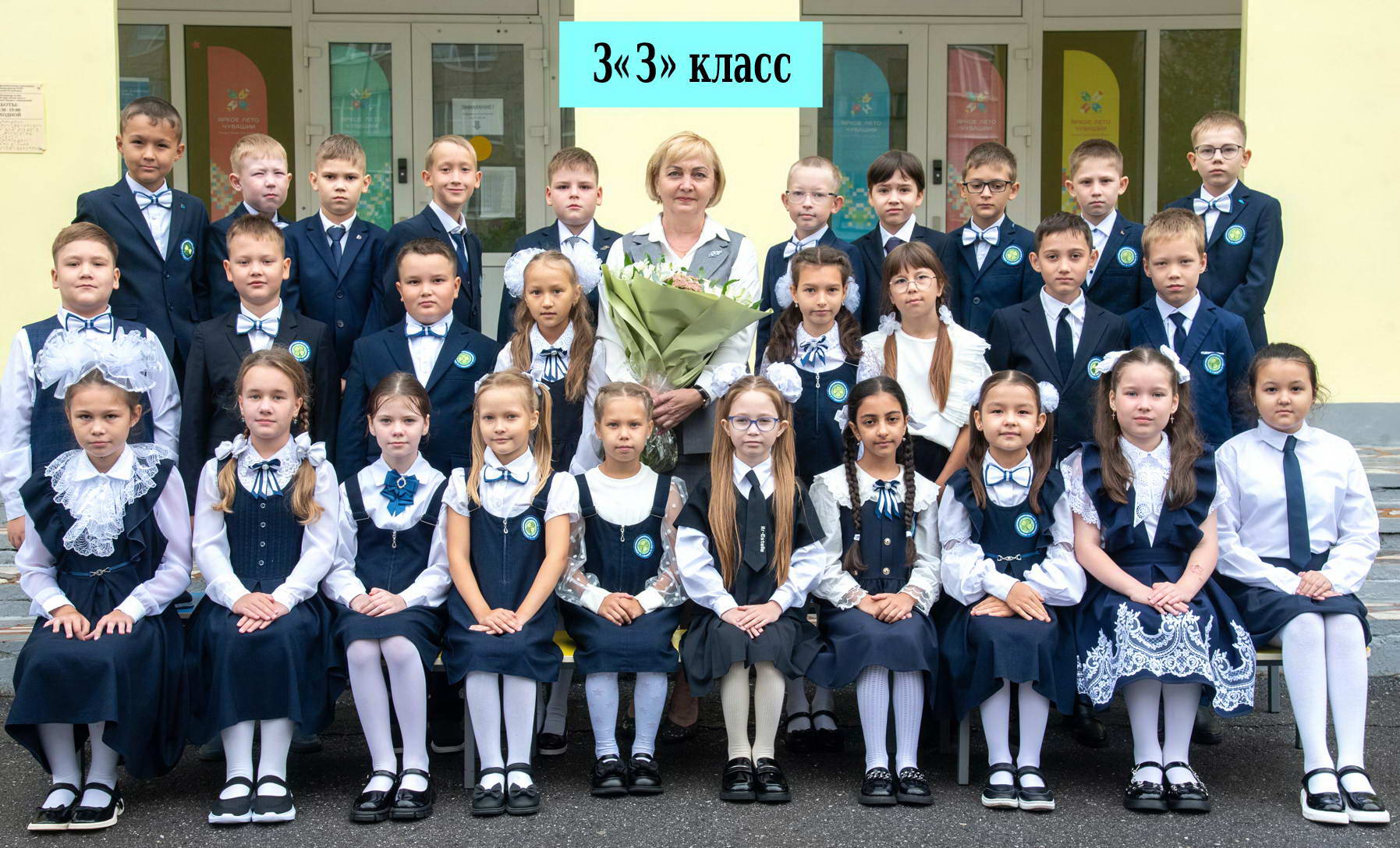 Фото 3З класса