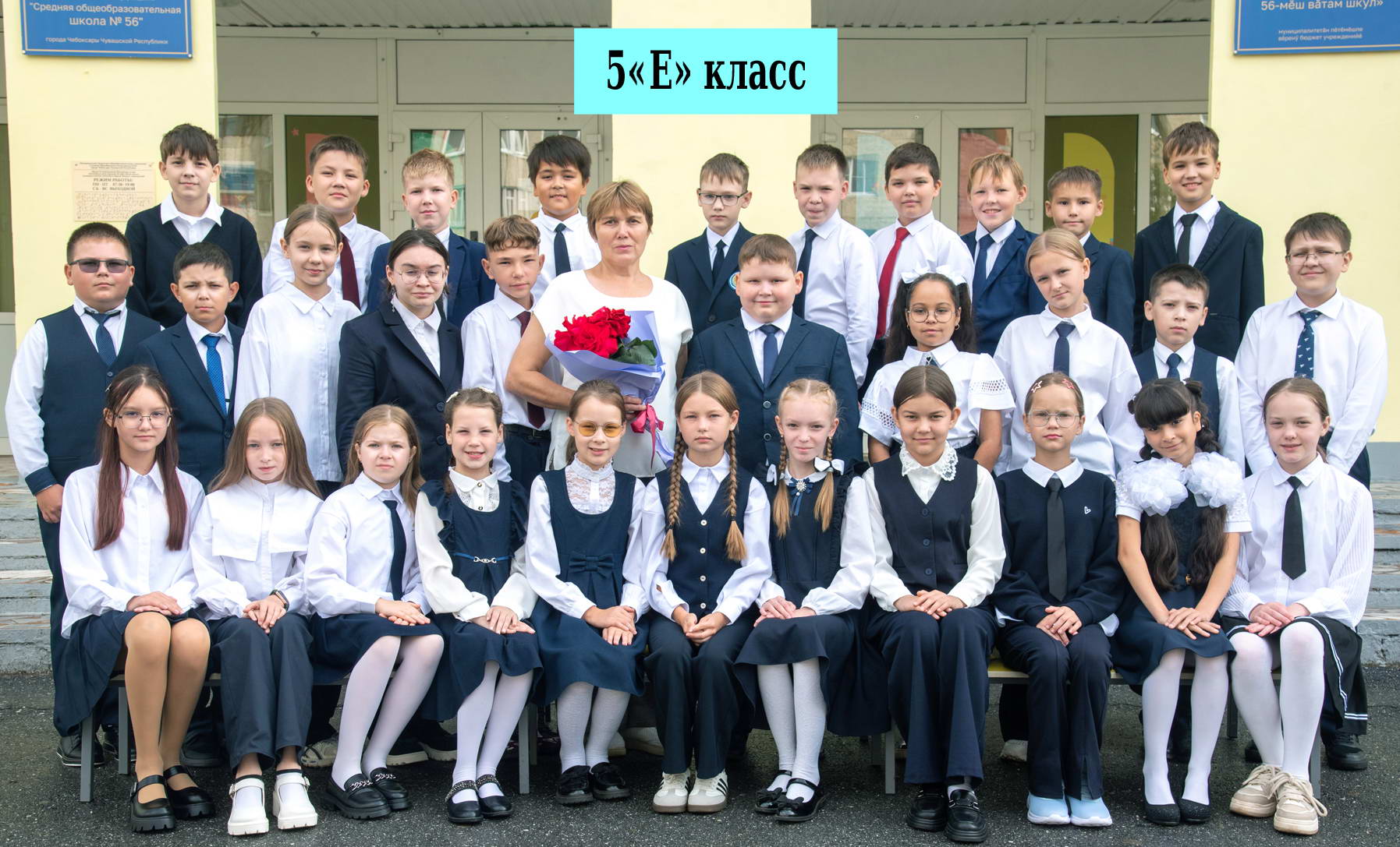 Фото 5E класса