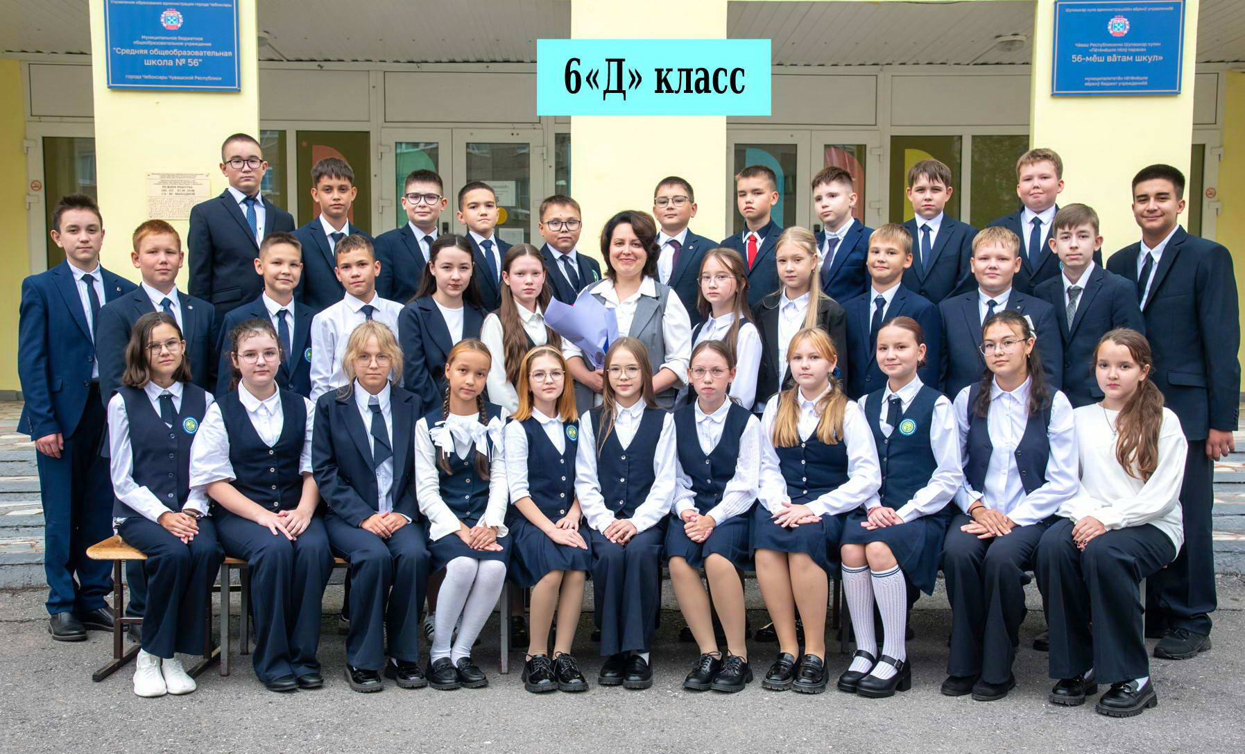 Фото 6Д класса