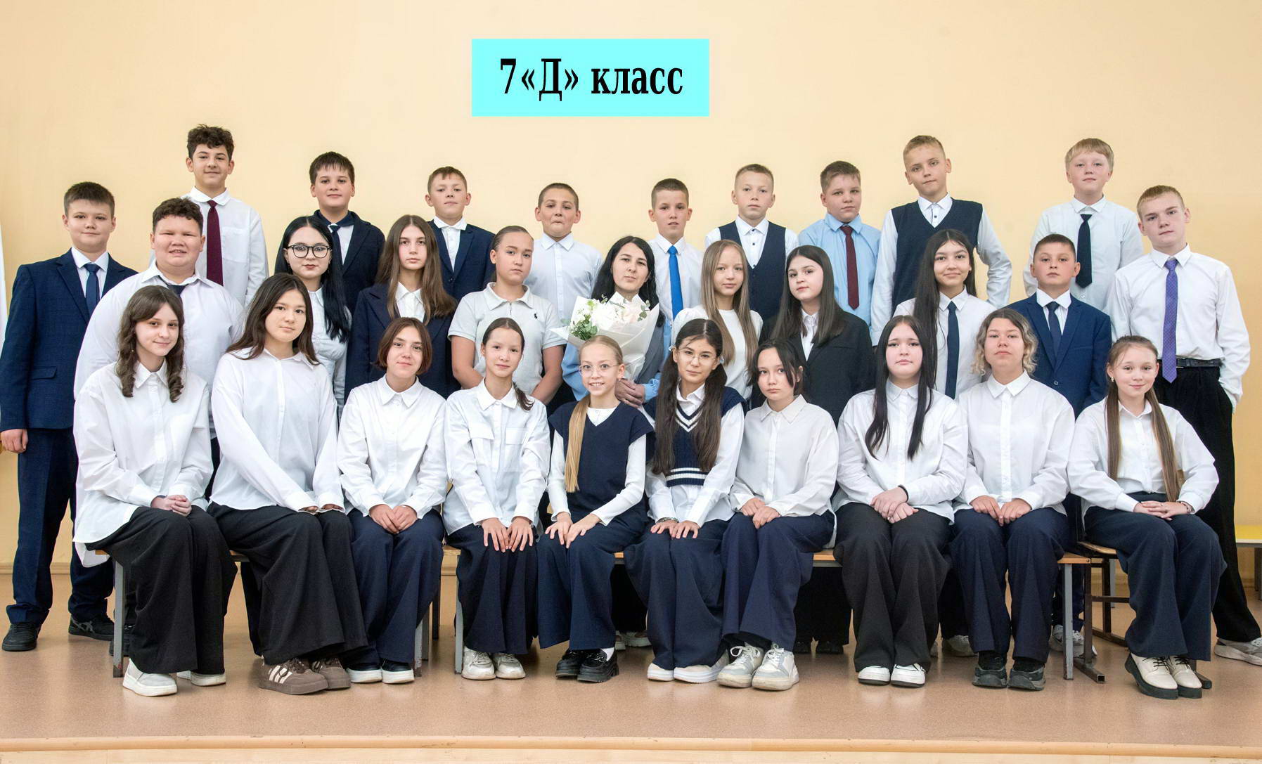 Фото 7Д класса