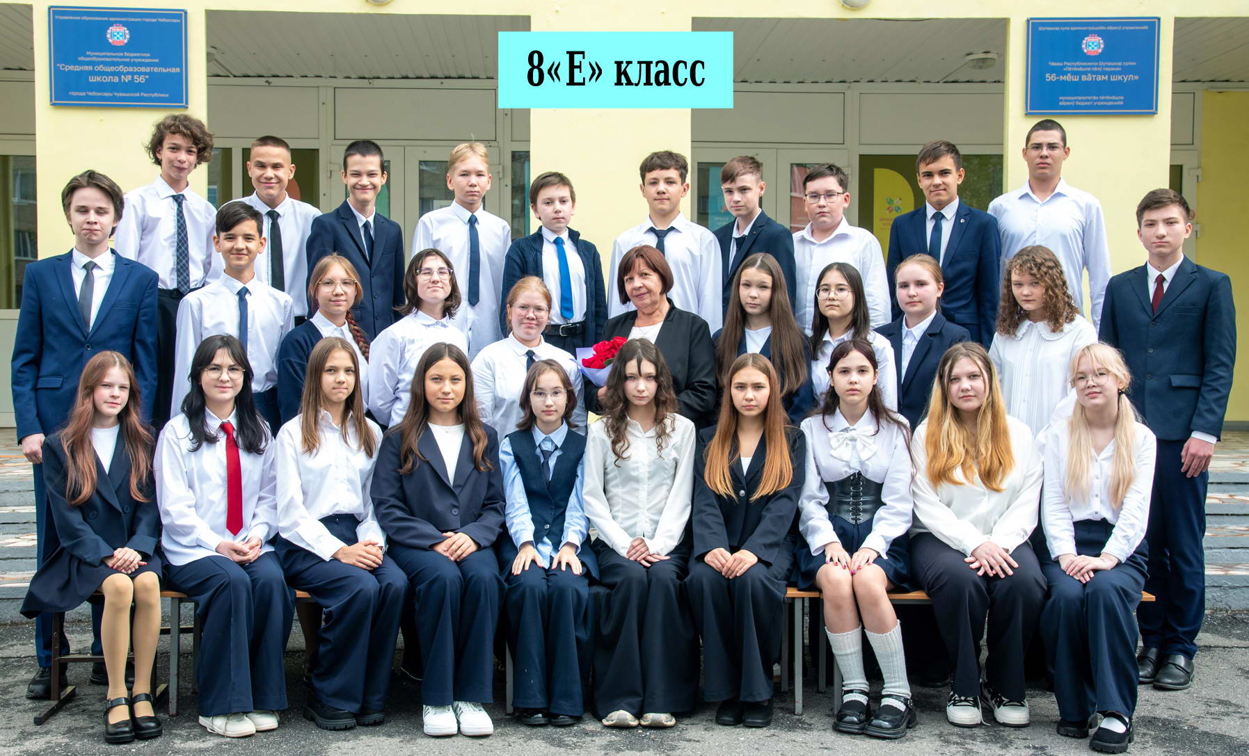 Фото 8Е класса