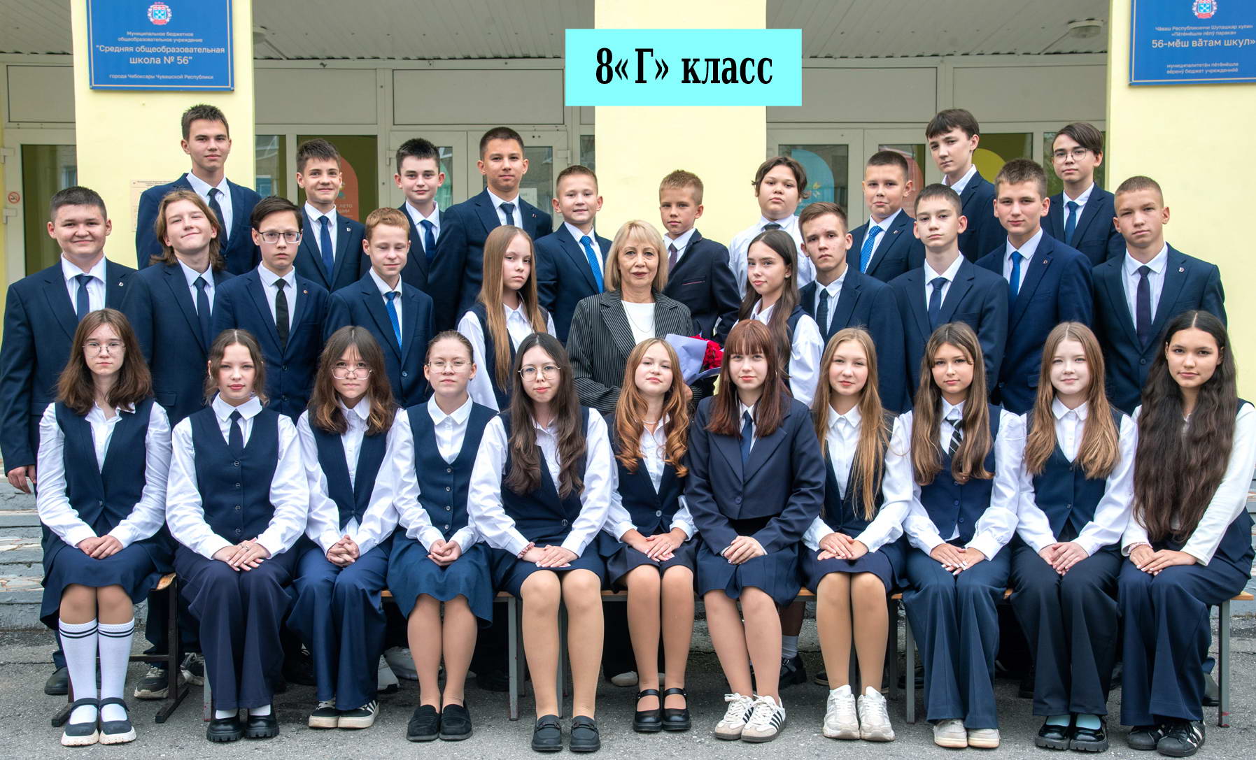 Фото 8Г класса
