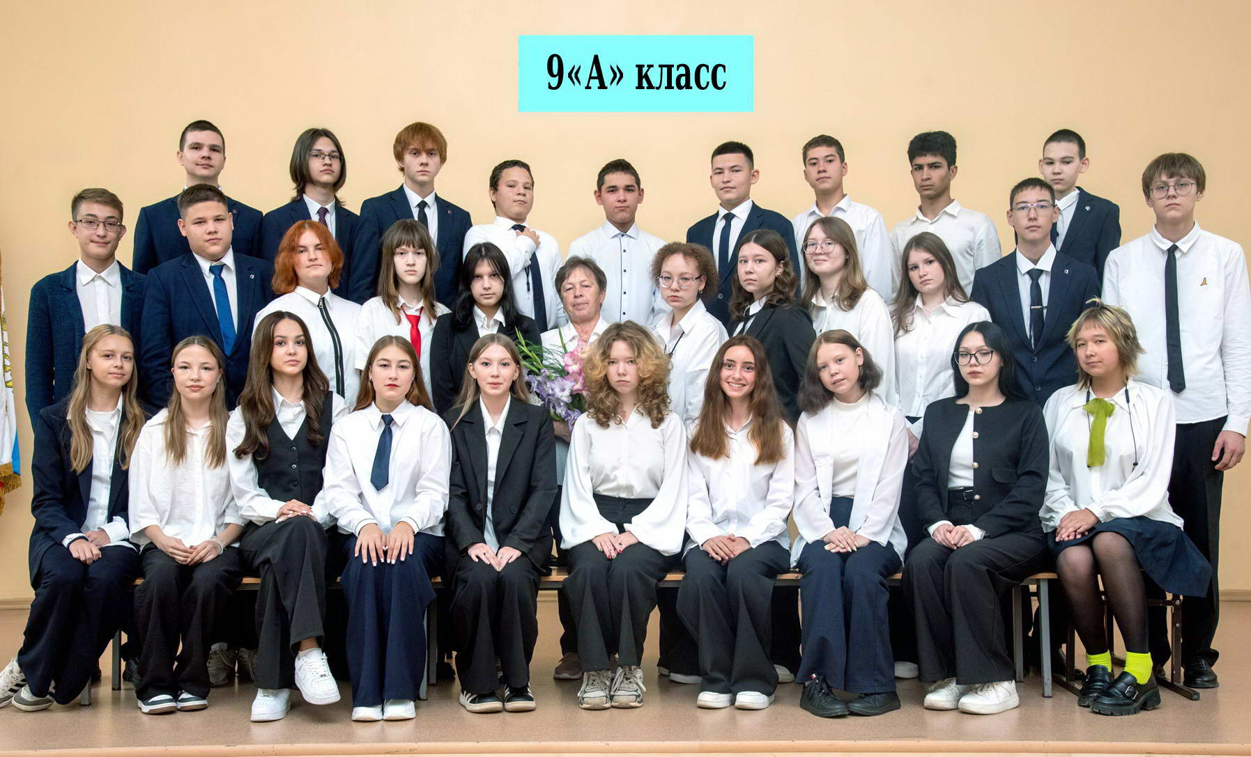 Фото 9А класса
