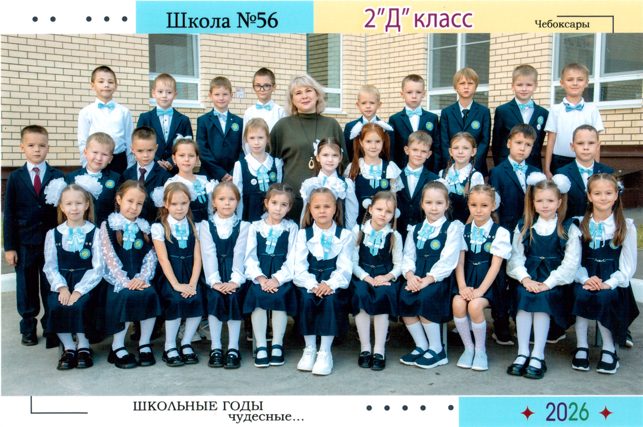 Фото 2Д класса
