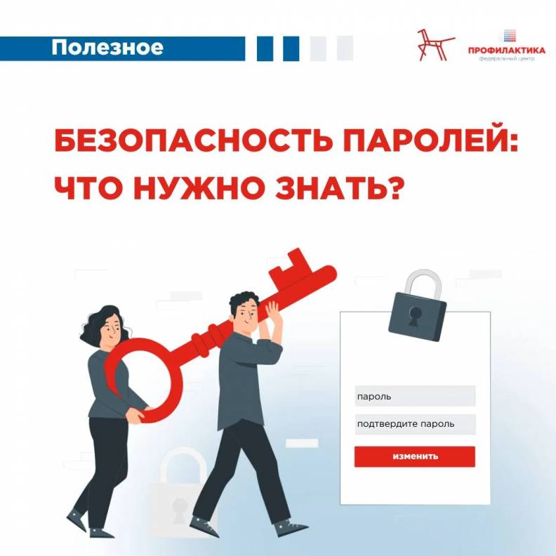 Безопасность в интернете