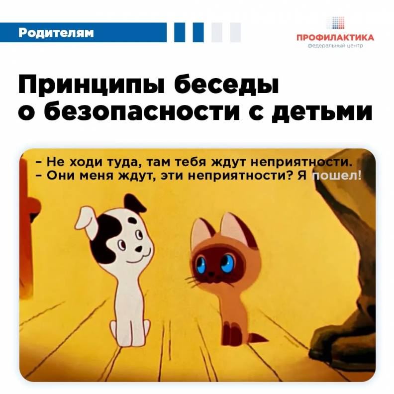 Принципы беседы о безопасности с детьми